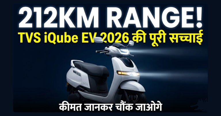 TVS iQube EV 2026
