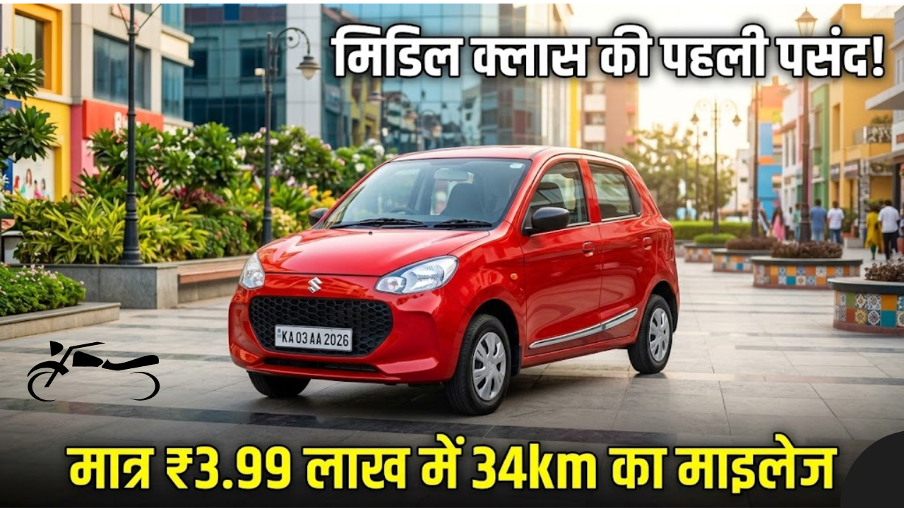 Maruti Alto K10 का नया अवतार लॉन्च! मात्र ₹3.99 लाख में