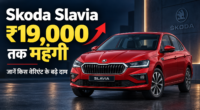 skoda-slavia-price-hike-september-2026